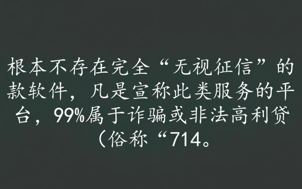 无视征信的贷款平台有哪些软件可以申请