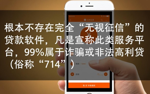 无视征信的贷款平台有哪些软件可以申请