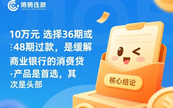 贷10万分36期48期怎么贷