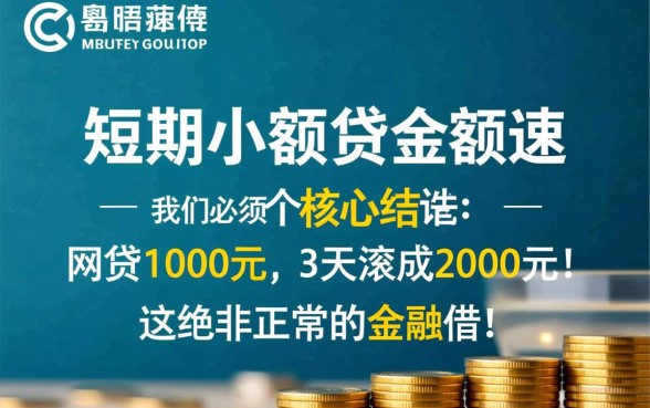 网贷1000元3天滚成2000元合法吗