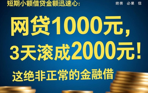 网贷1000元3天滚成2000元合法吗