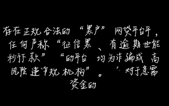 征信很黑有逾期也能借的网贷平台有哪些