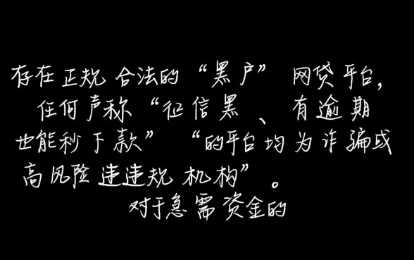 征信很黑有逾期也能借的网贷平台有哪些