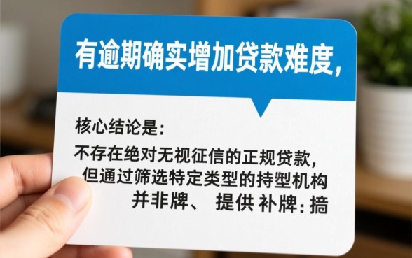 征信有逾期哪里容易下款