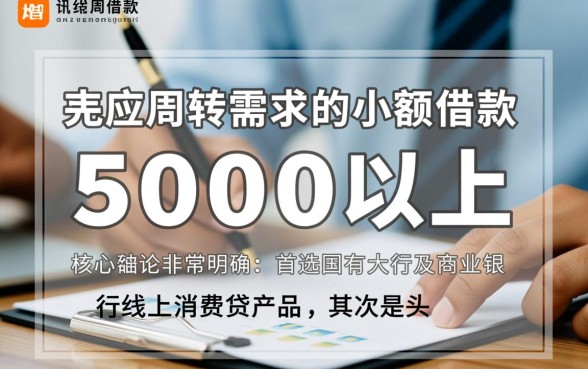 借钱5000元以上怎么申请