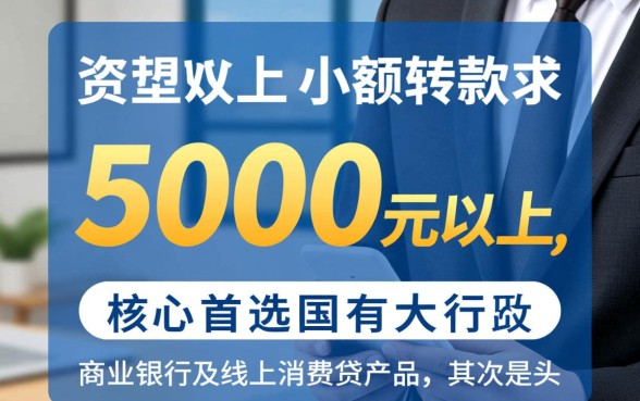 借钱5000元以上怎么申请