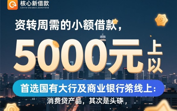 借钱5000元以上怎么申请