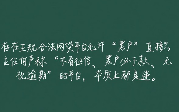 黑户能贷款的平台有哪些