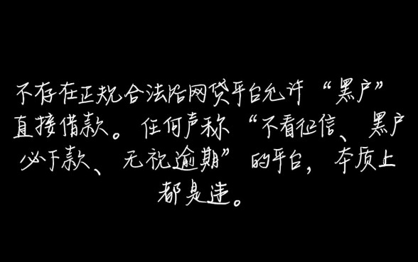 黑户能贷款的平台有哪些