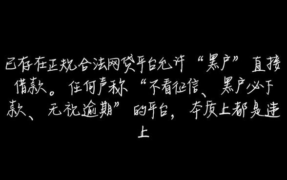 黑户能贷款的平台有哪些