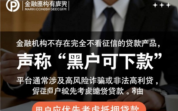 黑户网贷不看征信能下款吗