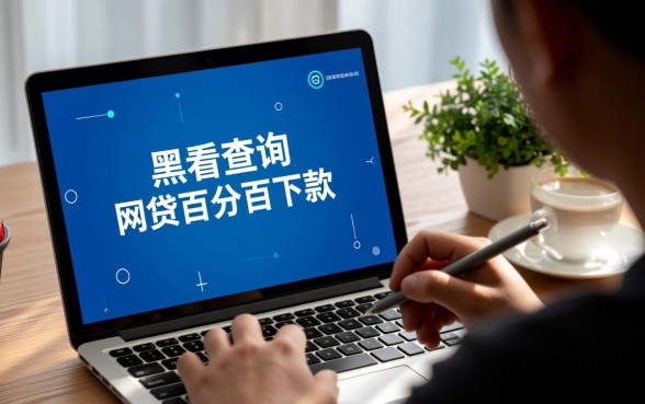 黑户不看查询不看负债百分百下款吗