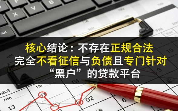 黑户2026不看负债的贷款平台有哪些