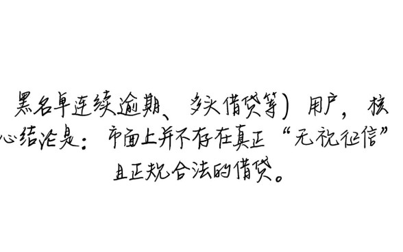 黑户必过的平台有哪些