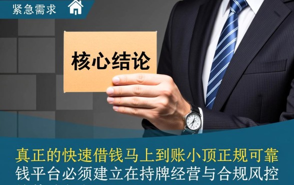 快速借钱马上到账平台有哪些