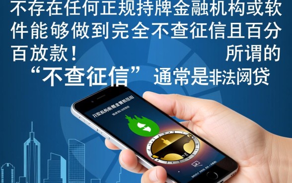 借钱不查征信容易通过