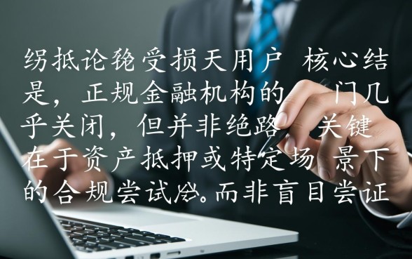 大数据花了有逾期在哪个平台可以贷款呢