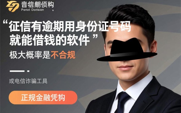 征信有逾期用身份证号码能借钱吗