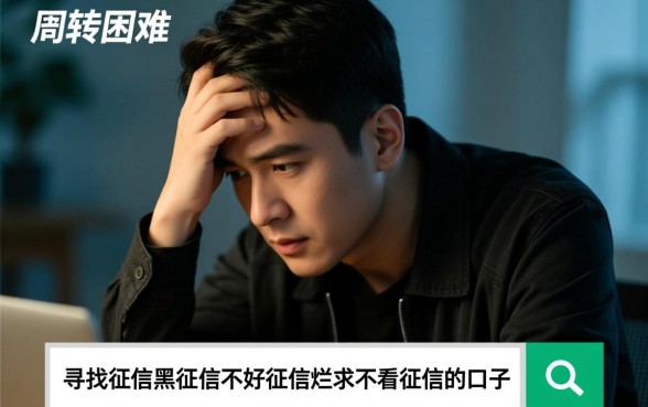 有哪些不看征信的口子