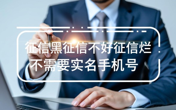 不需要实名手机号能下款吗