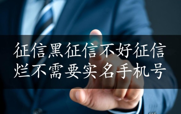 不需要实名手机号能下款吗