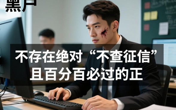 黑户征信不好借款平台哪个容易通过审核