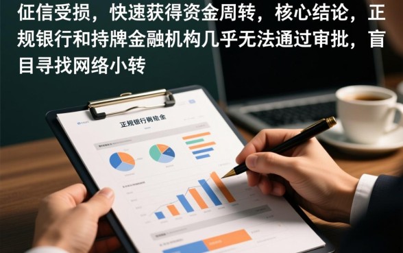 征信差有逾期哪里可以借钱急用啊