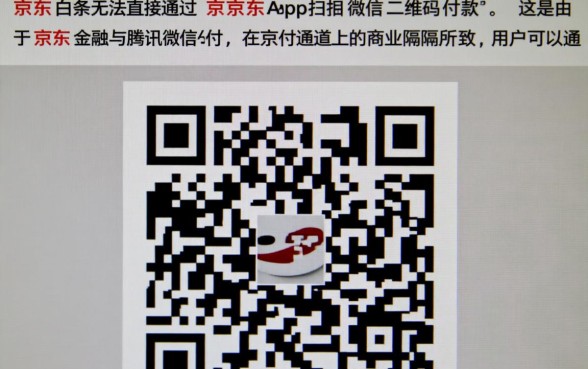 京东白条可以扫微信二维码付款吗