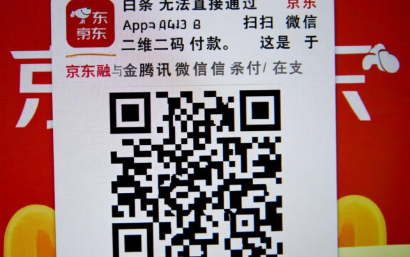 京东白条可以扫微信二维码付款吗