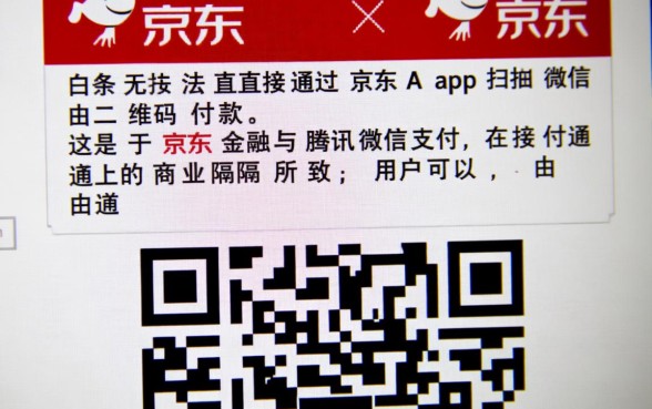 京东白条可以扫微信二维码付款吗