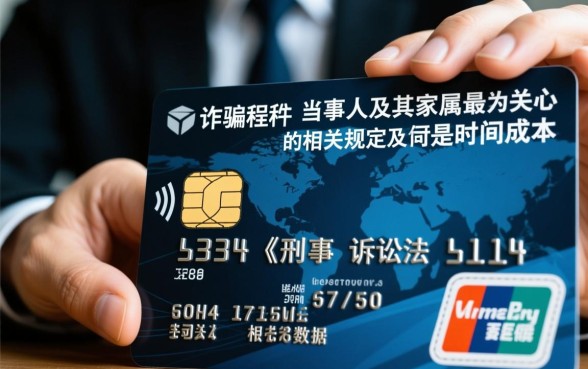 信用卡诈骗起诉到判刑需要多久