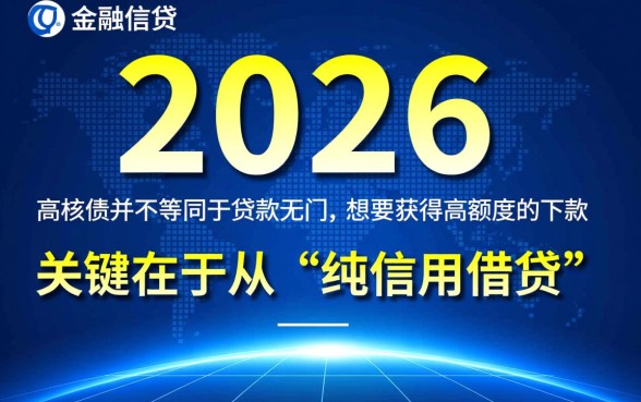 2026年负债高还能下款额度高的口子