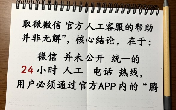 微信24小时人工客服电话是多少