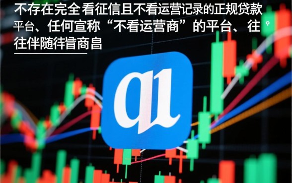 不看征信不看运营商有哪些