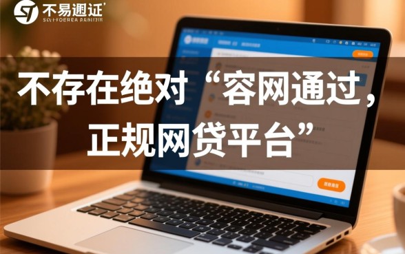 哪个网贷平台比较容易通过呢