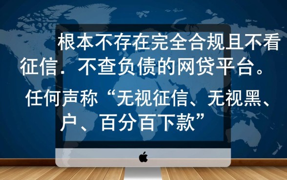 那些网贷平台不看征信就能贷款不看欠款吗