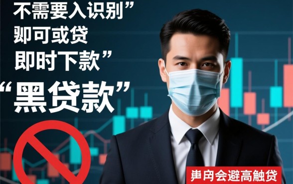 黑贷款马上下款不需要人脸识别吗