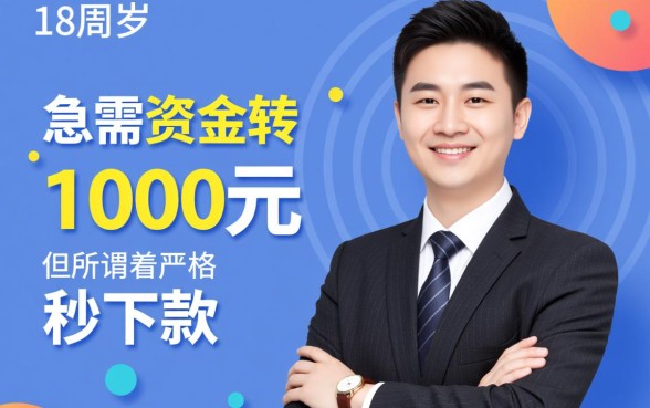 小额贷款1000元秒下款有哪些