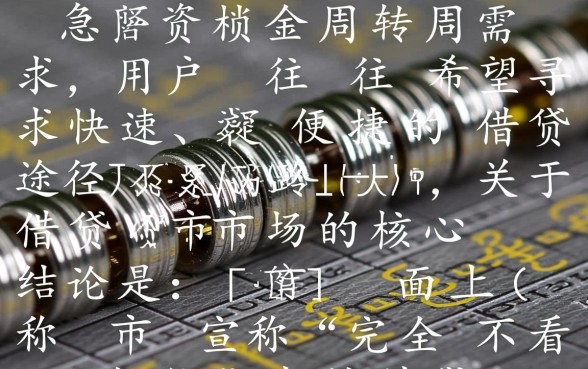 不看征信借款5000马上到账的app是真的吗