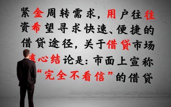 不看征信借款5000马上到账的app是真的吗