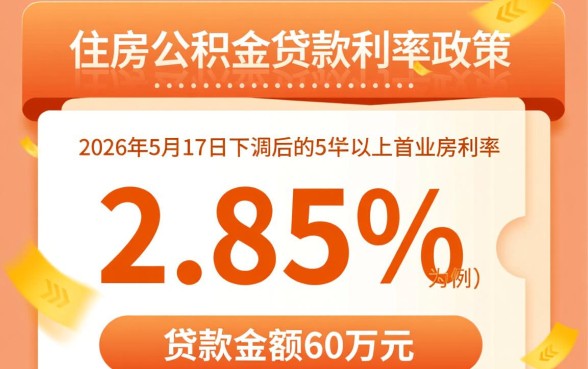 住房公积金贷款60万30年每月还多少