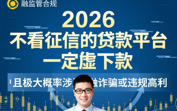 不看征信的贷款平台一定能下款2026