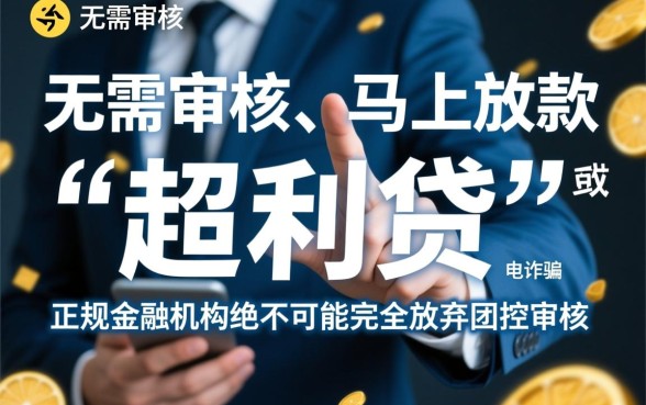 网上借钱不需要审核马上借的是什么