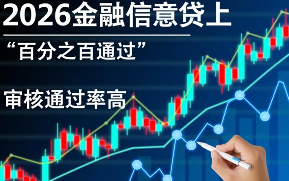 2026年哪个平台好借钱审核通过率高