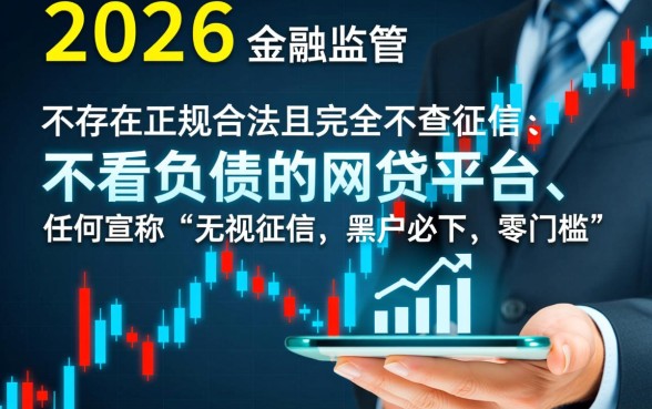 不查征信不看负债的网贷有哪些2026