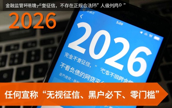 不查征信不看负债的网贷有哪些2026