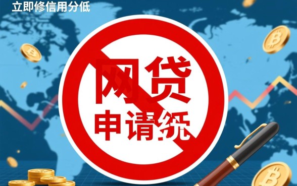 综合信用分不好下款的网贷口子怎么处理