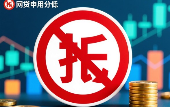 综合信用分不好下款的网贷口子怎么处理