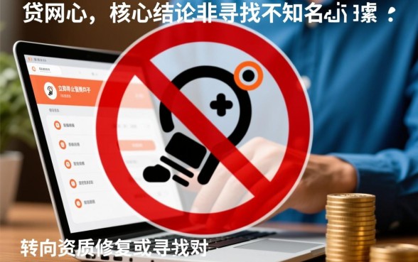 网贷太多被拒哪里还能下款