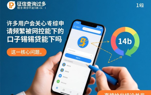 申请频繁被风控能下的口子锡锡贷能下吗